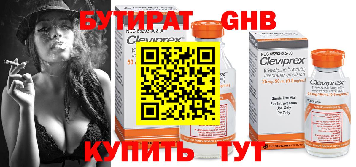 Бутират BDO Пермь
