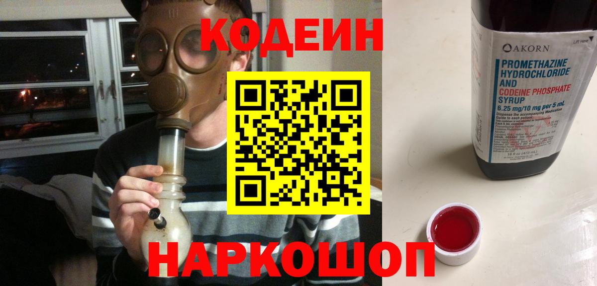 Кодеин напиток Lean (лин) Пермь
