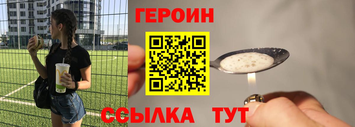Пермь  ГЕРОИН Heroin  Вход с VPN 
